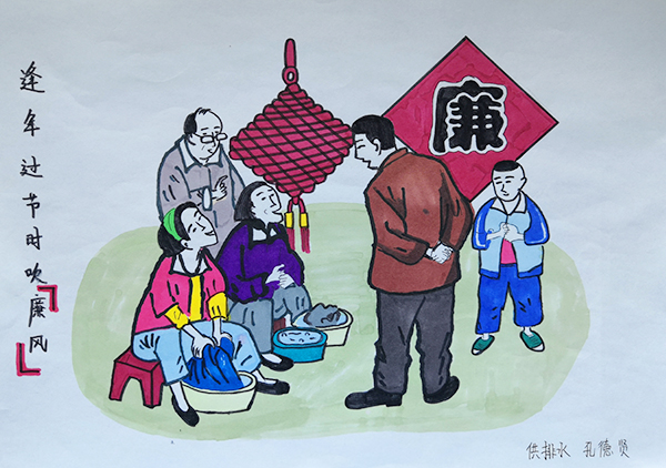 二、逢年過節(jié)吹廉風(fēng).jpg