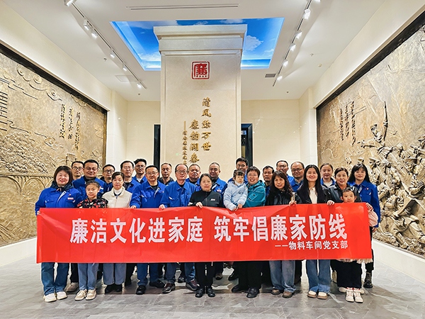 4月22日上午，物料車間黨支部組織黨員領(lǐng)導(dǎo)干部及行使公權(quán)力人員同家庭成員共赴渭南市博物館廉政廳，開(kāi)展以“廉潔文化進(jìn)家庭 筑牢倡廉家防線”為主題的警示教育活動(dòng)--集體合影.jpg