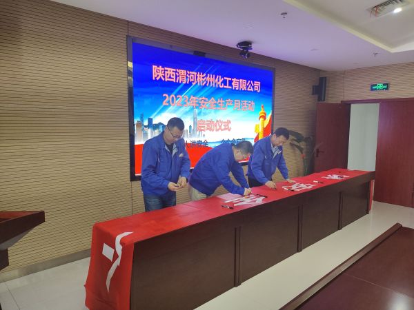 6月1日，彬州公司組織開展“安全生產月”啟動儀式2.jpg