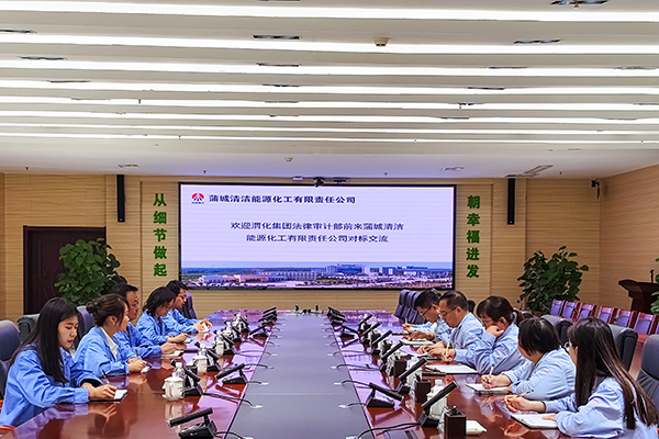 1687133088191395.jpeg 2023年6月16日 法律審計部人員 段進元 王穎莉 楊愛玲 王翠翠,王宏宏,前往蒲城清潔能源化工有限責任公司對標交流,蒲城清潔能源化工有限責任公司審計部部長劉廣林、法律風控部部長曹磊等人員參加座談會。.jpg