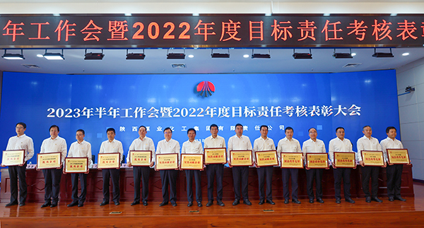 7月17日上午，陜煤集團召開2023 年半年工作會暨 2022 年度目標責任考核表彰大會，渭化公司榮獲“2022年度國企改革先鋒”稱號。 (2).jpg