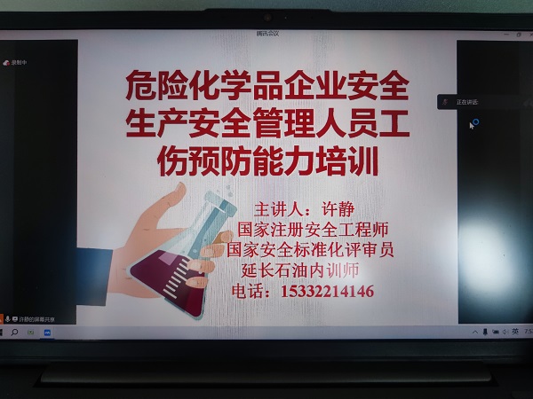 1690421348404441.jpeg 7月26日,彬州公司專職安全管理人員參加工傷預防能力提升培訓.jpg