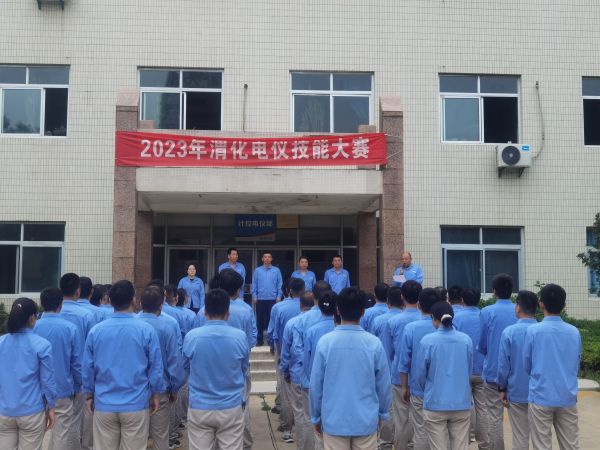 8月8日，2023年渭化電儀技能大賽動員會.jpg