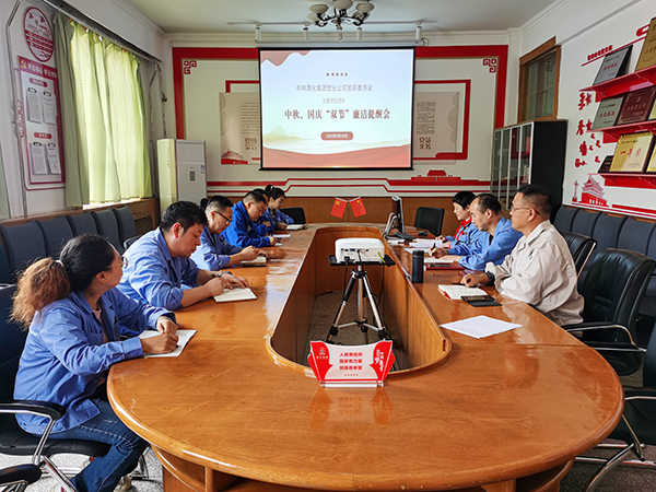 9月26日，渭河塑業公司黨支部組織黨員、干部召開中秋、國慶“雙節”廉潔提醒工作    600.jpg