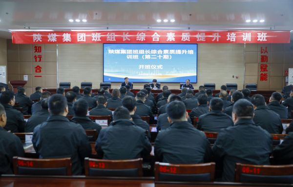 2023年10月14日，陜煤集團班組長綜合素質提升培訓班開班儀式，現場圖.jpg