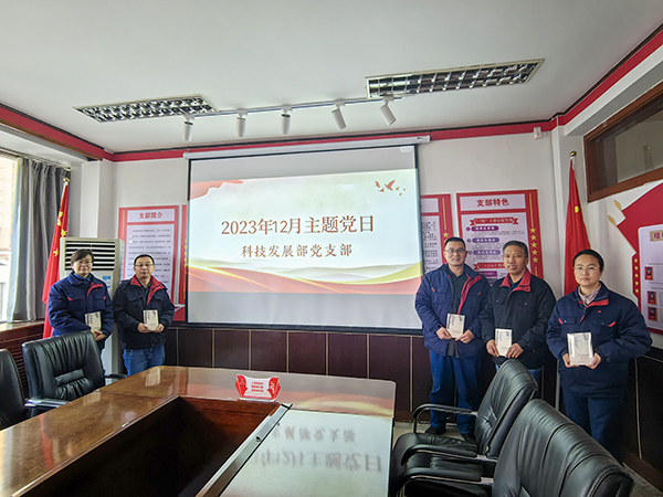 12.27，科技發展部黨支部主題黨日活動.jpg