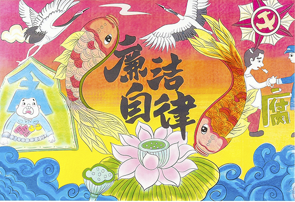 3.水以清為貴，人以廉為尊—質量監督檢驗部馬雯靜（電腦繪畫）   600.jpg