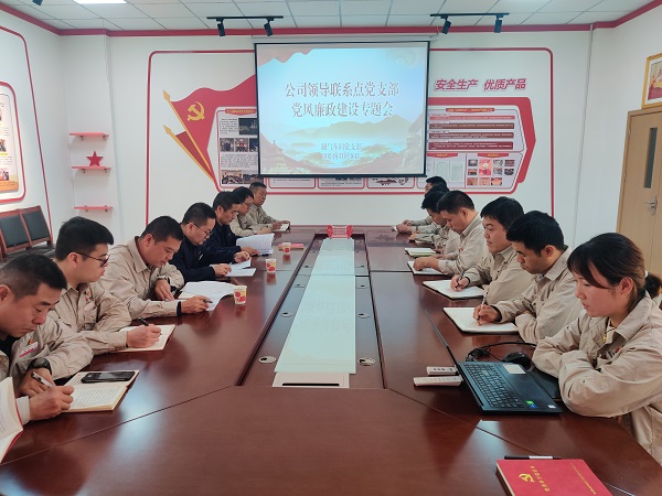 10月16日，公司副總經理張安平受邀參加制氣車間黨支部黨風廉政建設工作專題會.jpg