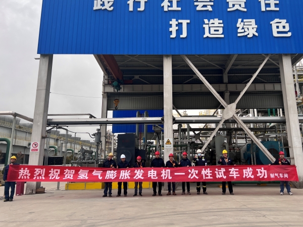2025年3月27日，制氣車間氫氣膨脹發(fā)電機(jī)一次開車成功1.jpg