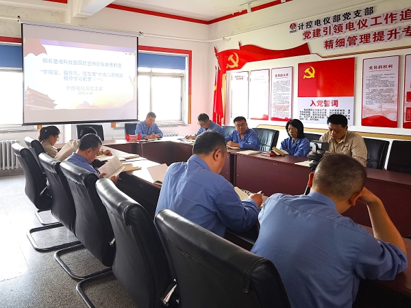 111749605862129879.jpg 計控電儀部黨支部組織學習八項規定精神.jpg