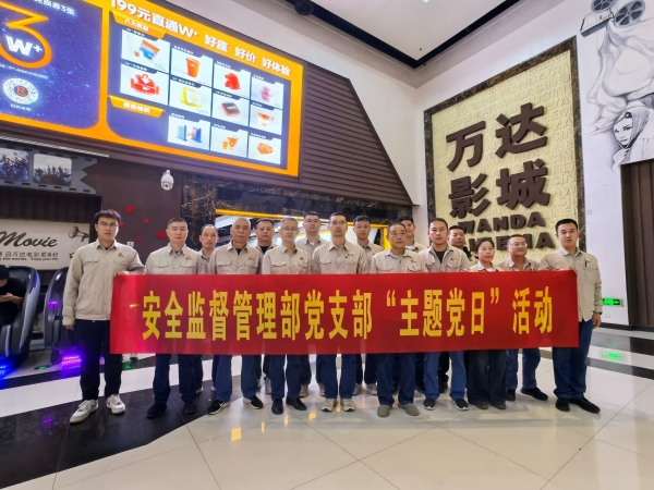 231758612759591147.jpg 微信圖片9.20日安全監督管理部組織觀影主題黨日活動.jpg