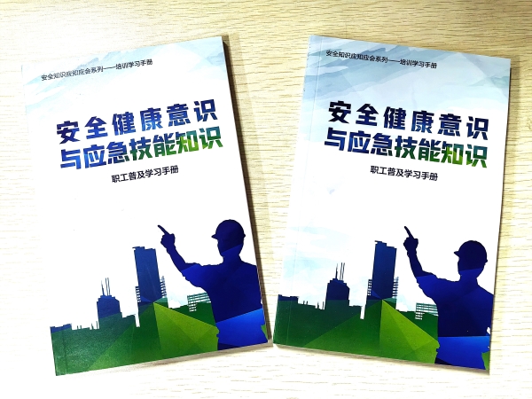 “安康杯”《安全健康意識與應急技能知識》讀本.jpg